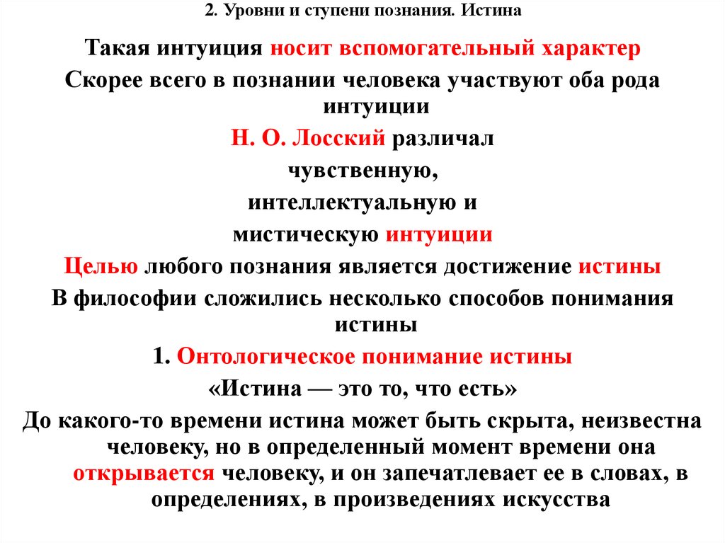 Ступени уровни. Уровни ступени познания. Ступени познания истины. Метод познания истины. Высшая ступень познания.