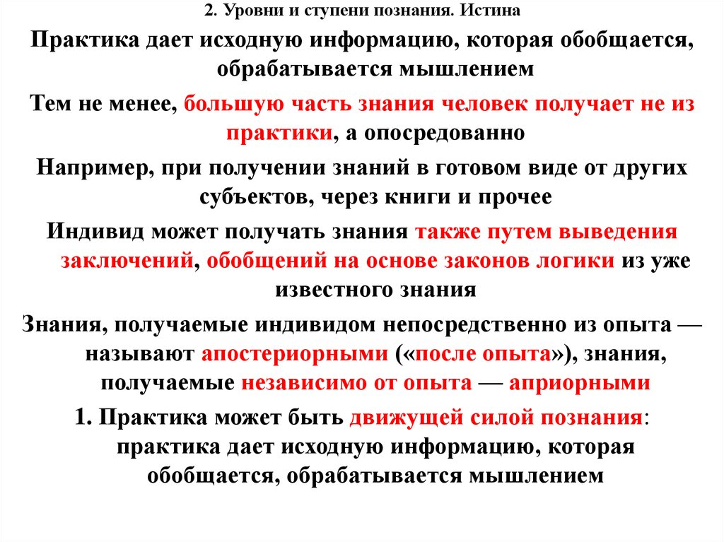 Ступени познания. Практика истины. Практика в познании истины. Практика истины пример. Истина и практика в философии.