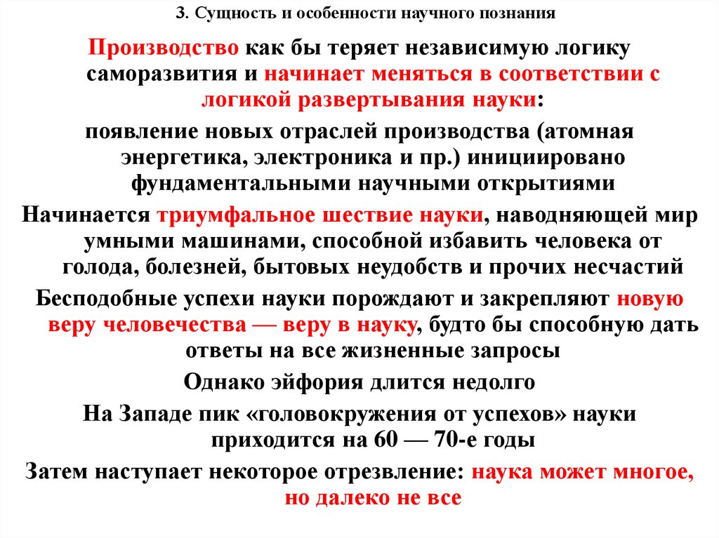 Сущность научного явления. Сущность научного познания. Сущность научного знания. Сущность и структура научного познания. Научное познание сущность и особенности.