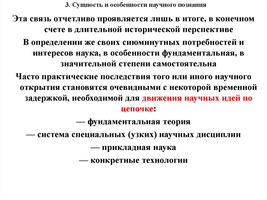 Сущность природы. Сущность научного знания. Сущность научного познания. Сущность, природа и содержание познания.. Сущность и особенности познания.