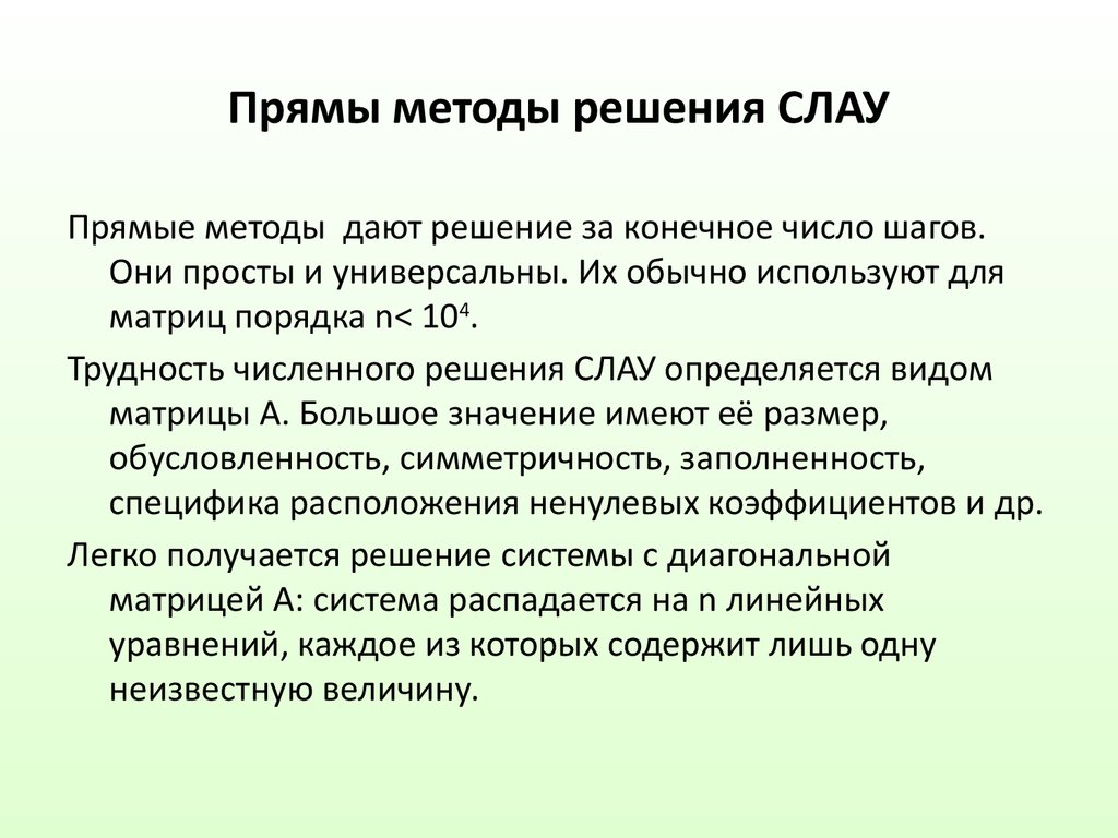 Конечные уравнения