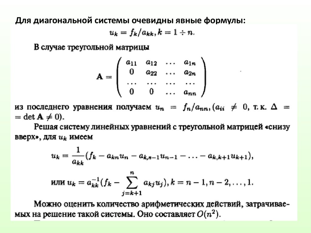 Конечные уравнения. Формула диагонализации матрицы. Решение уравнений в конечном поле. Решить Слау над конечным полем.. Подходящей заменой привести систему к диагональному виду.