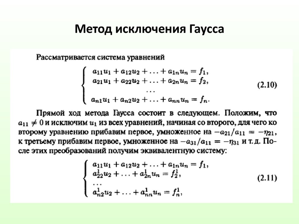 Уравнение гаусса калькулятор