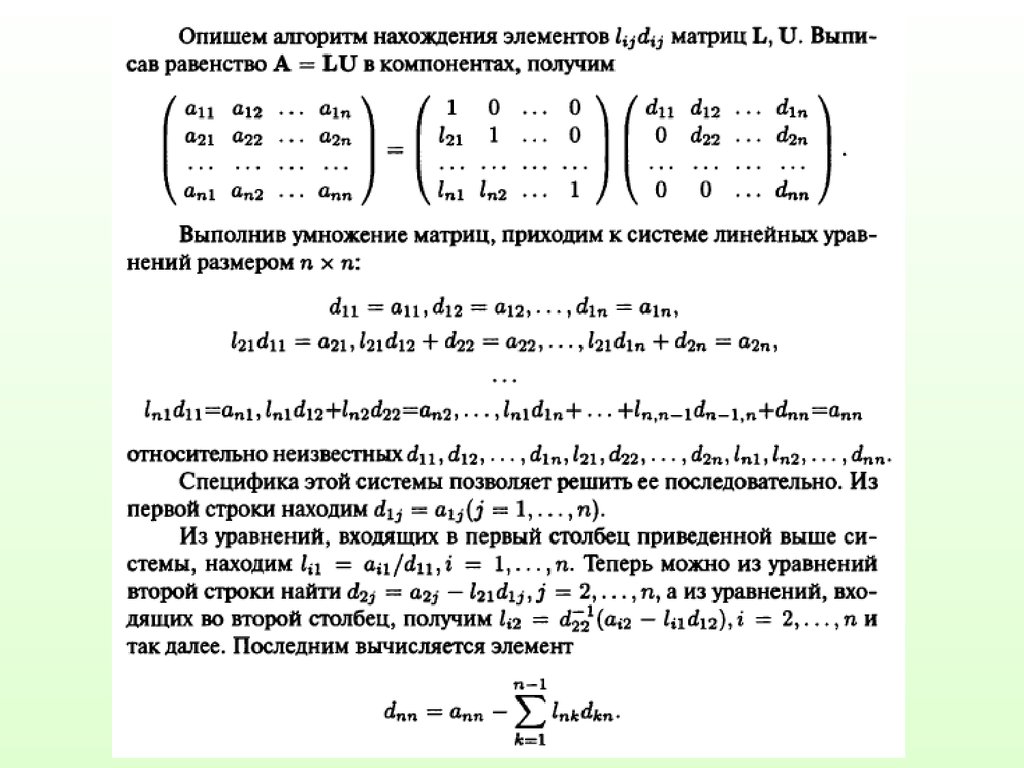 Конечные уравнения. Системы конечных уравнений. Решение уравнений в конечном поле. Приближенные решение конечных уравнение.