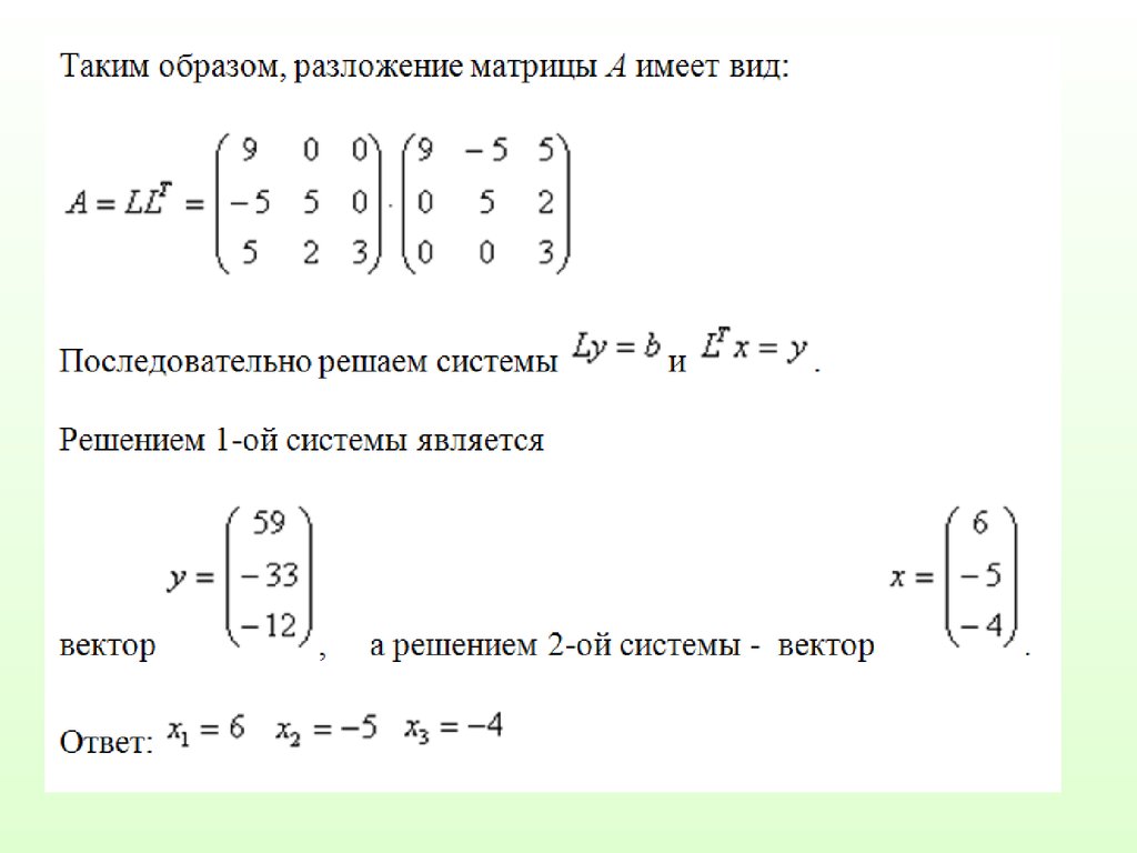 Вектор решений матрицы