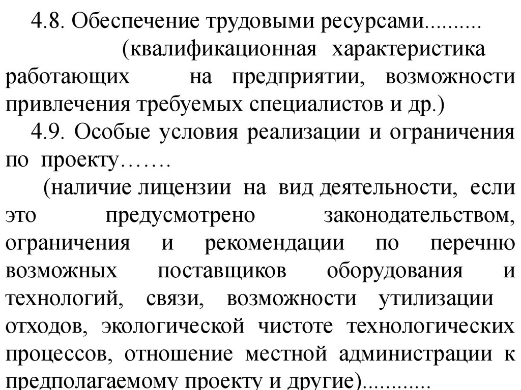 Характеристики работающих. Обеспечение трудовыми ресурсами. Характеристика работающих. Характеристика производственной деятельности. Характеристики бизнес возможности.