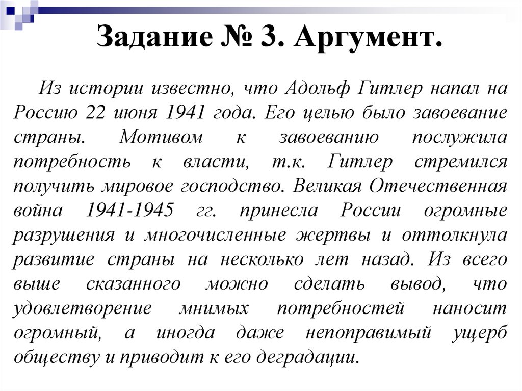 История аргументации. Аргумент в истории это. Исторический аргумент. Задачи с аргументами. По 3 аргумент.