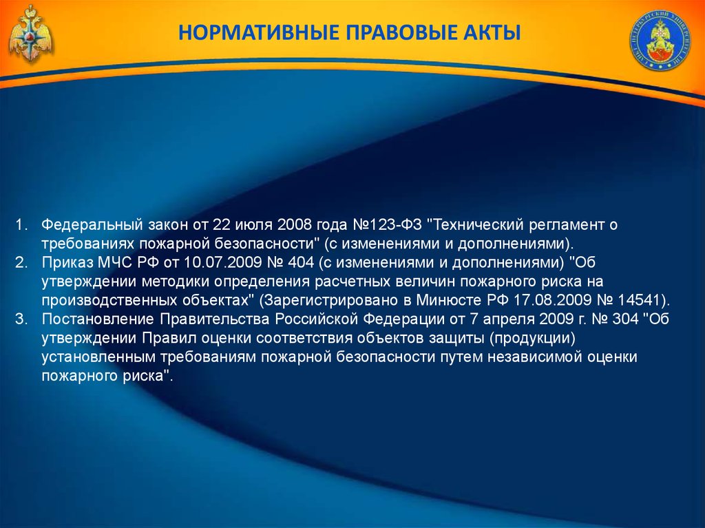 Разработка нормативно правовых актов. НПА МЧС России. Нормативные акты МЧС. Нормативно правовые акты МЧС России. Основные нормативно правовые акты МЧС России.