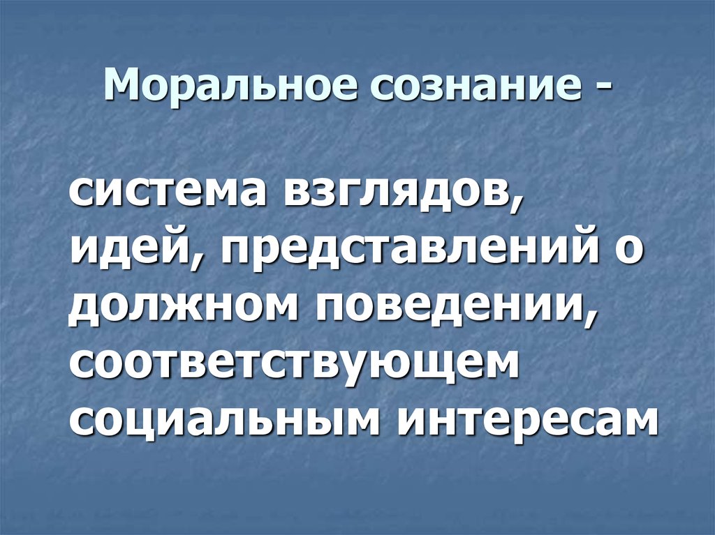 Нравственное сознание современного педагога презентация