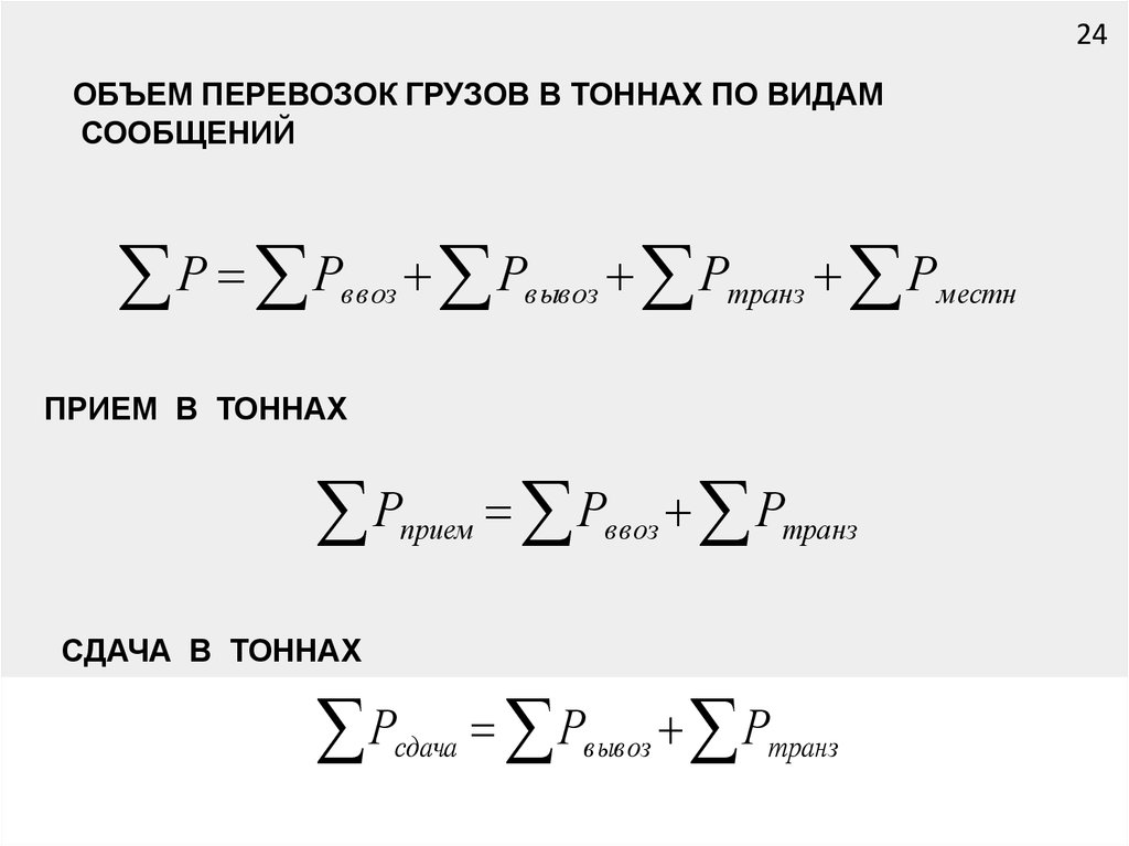 Объем перевозок это