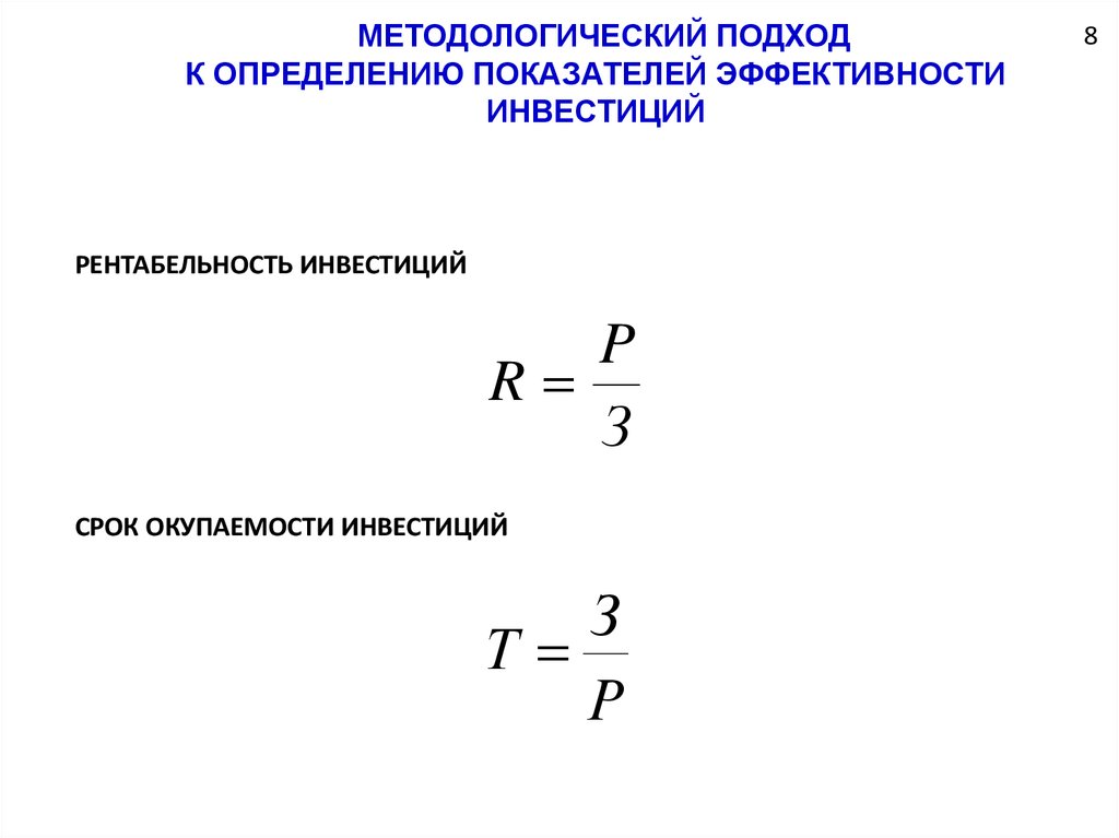 Коэффициент эффективности площадей. Коэффициент эффективности инвестиций. Определите доходность капиталовложений..