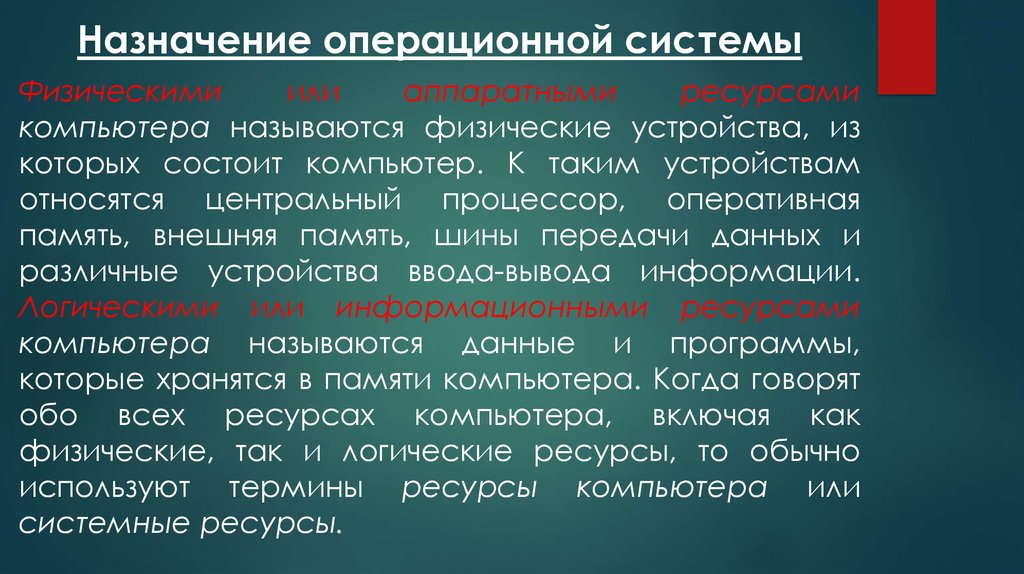 Операционная система назначение и основные функции презентация