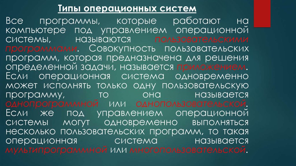 Система вместе. Типы операционных. Первая Операционная система называлась. Виды операционных эффектов. Виды операционных процессов.