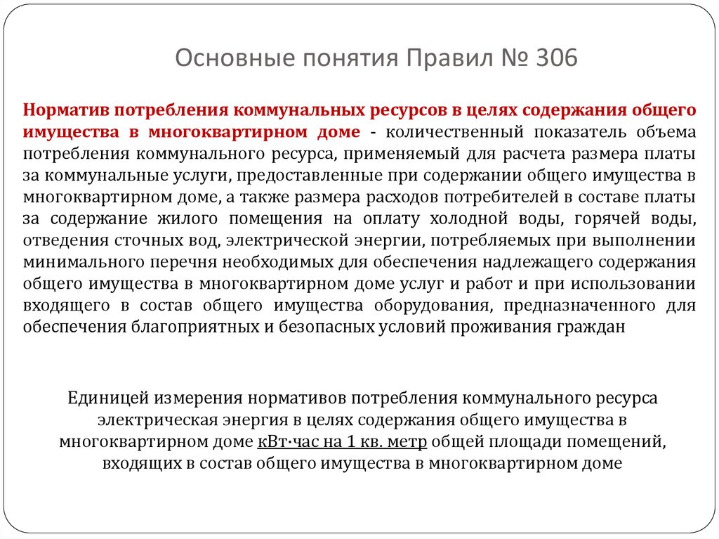 Потребления электрической энергии постановление правительства