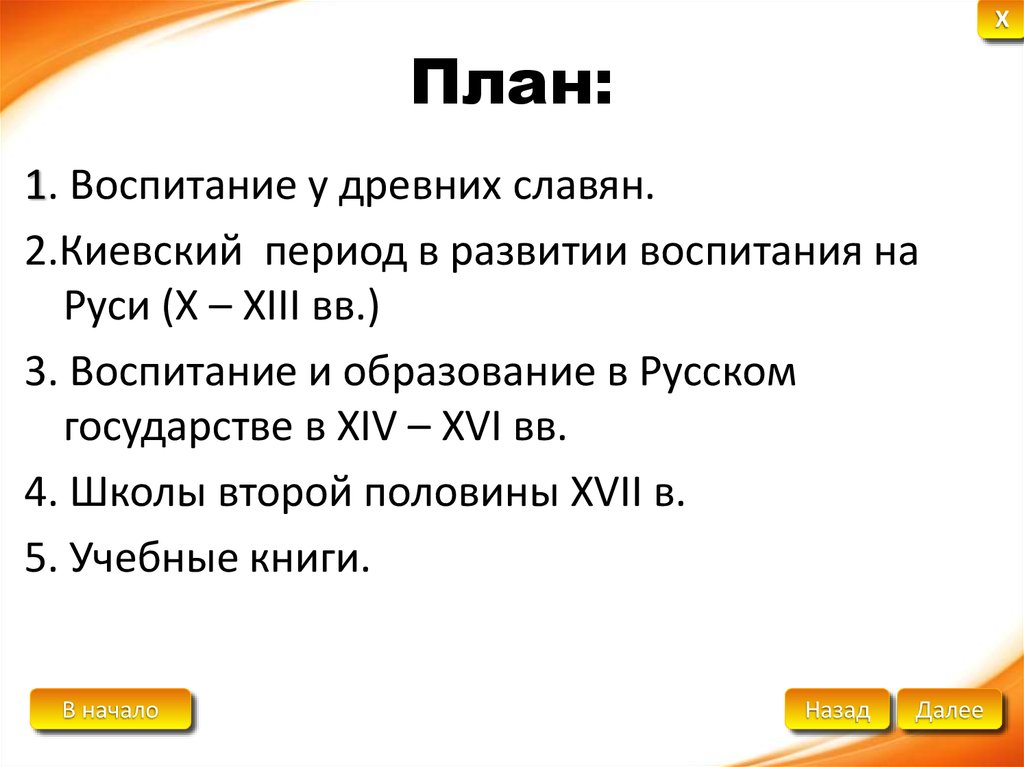 Киевский период