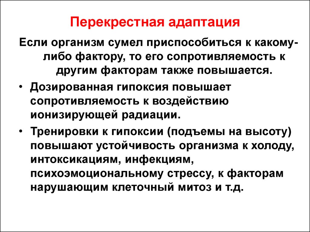 Адаптация организма к гипоксии презентация