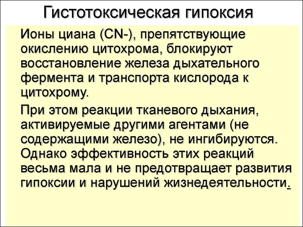 Гипоксия патология презентация