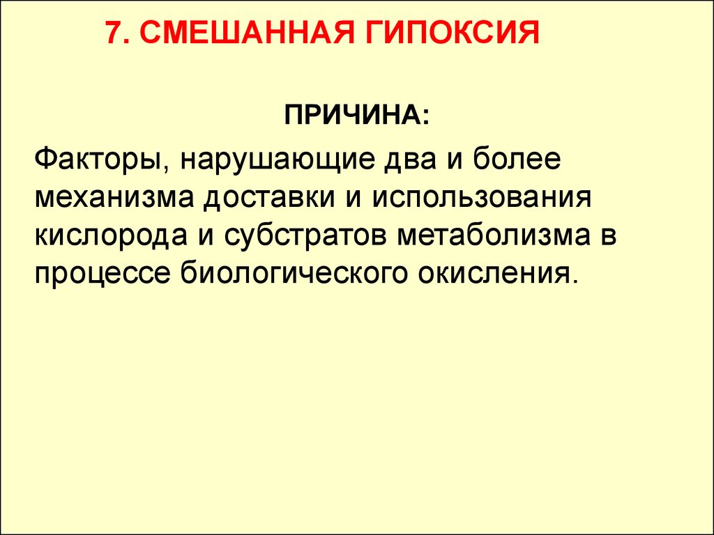 Гипоксия презентация картинки