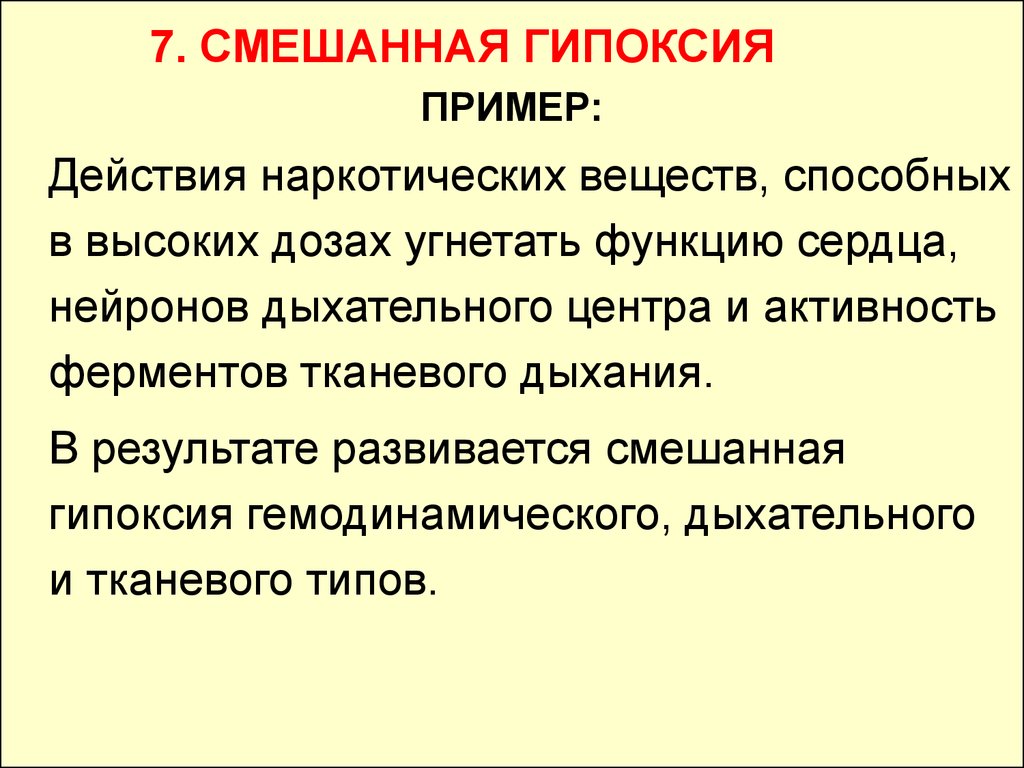 Изменения обмена веществ и энергии при гипоксии презентация