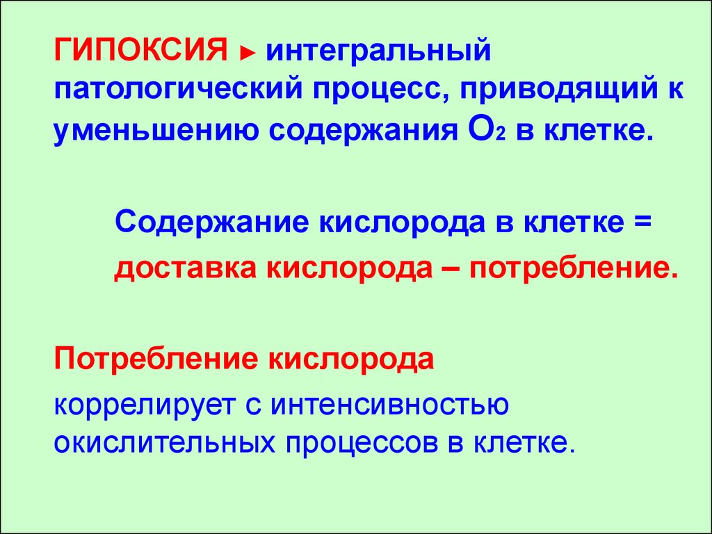 Гипоксия презентация картинки