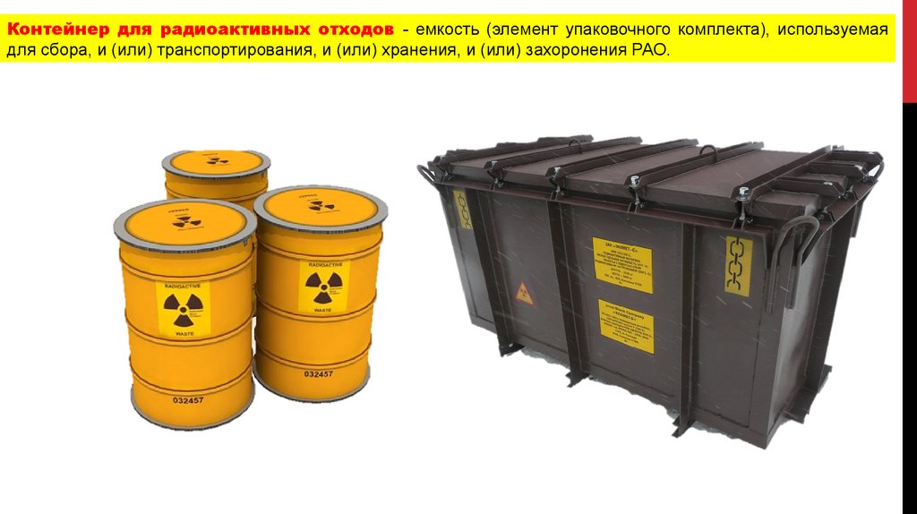Отходы класса д. Контейнер для радиоактивных отходов КС-401а. Маркировка отходов класса д. Медицинские отходы класса д. Отходы класса д радиоактивные.