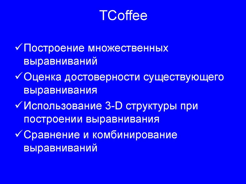 TCoffee