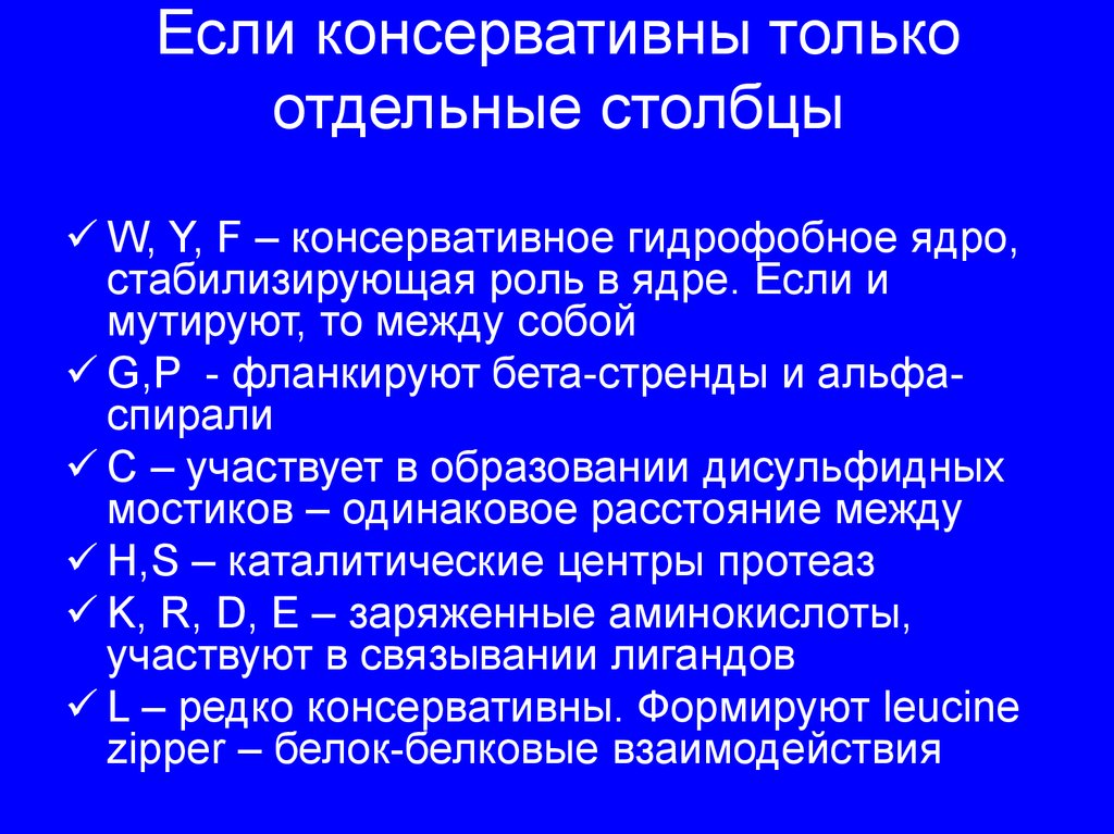 Если консервативны только отдельные столбцы