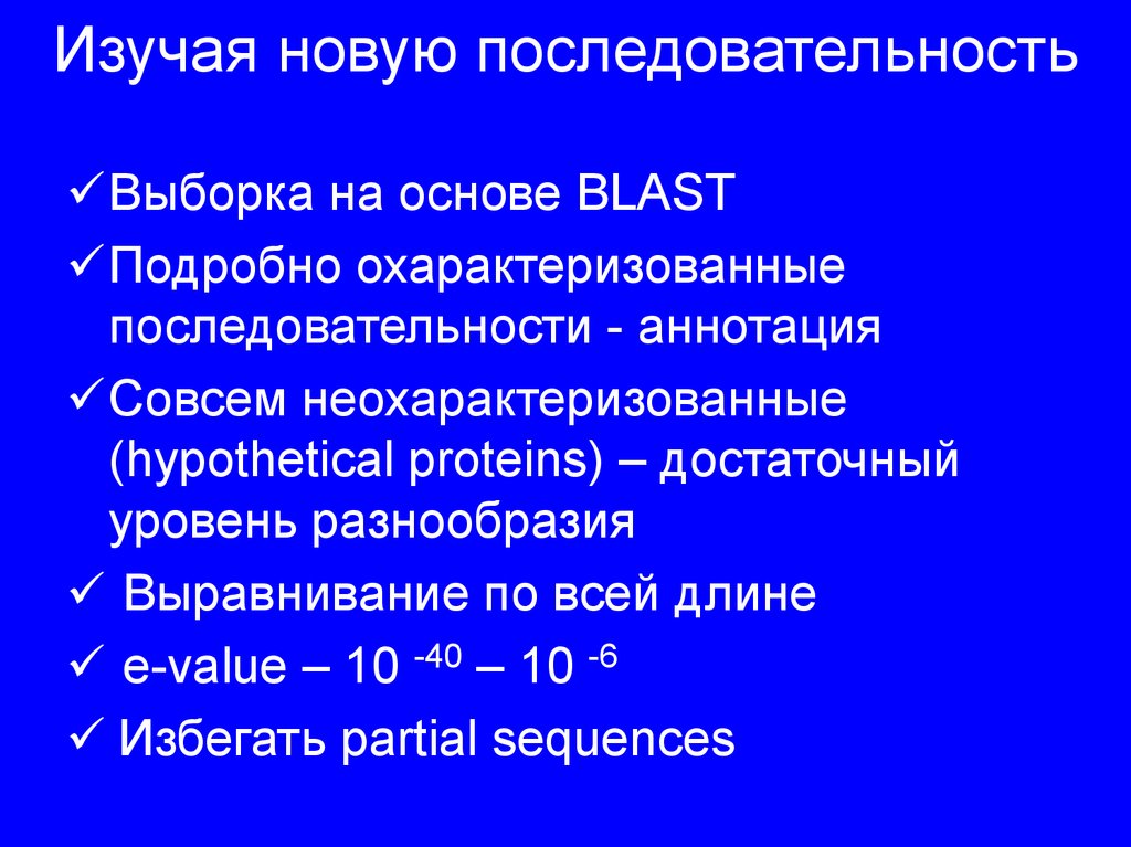 Изучая новую последовательность