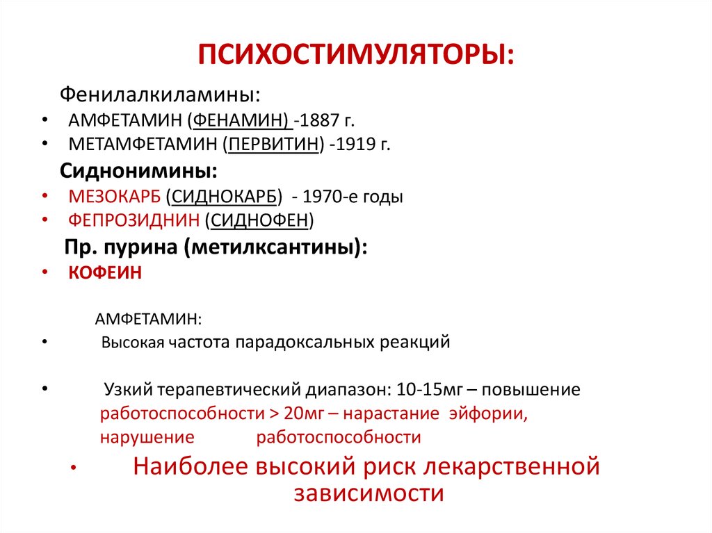 Психостимулятор. Психостимуляторы. Психостимуляторы классификация. Психостимуляторы препараты. Психостимулирующие препараты фармакология.