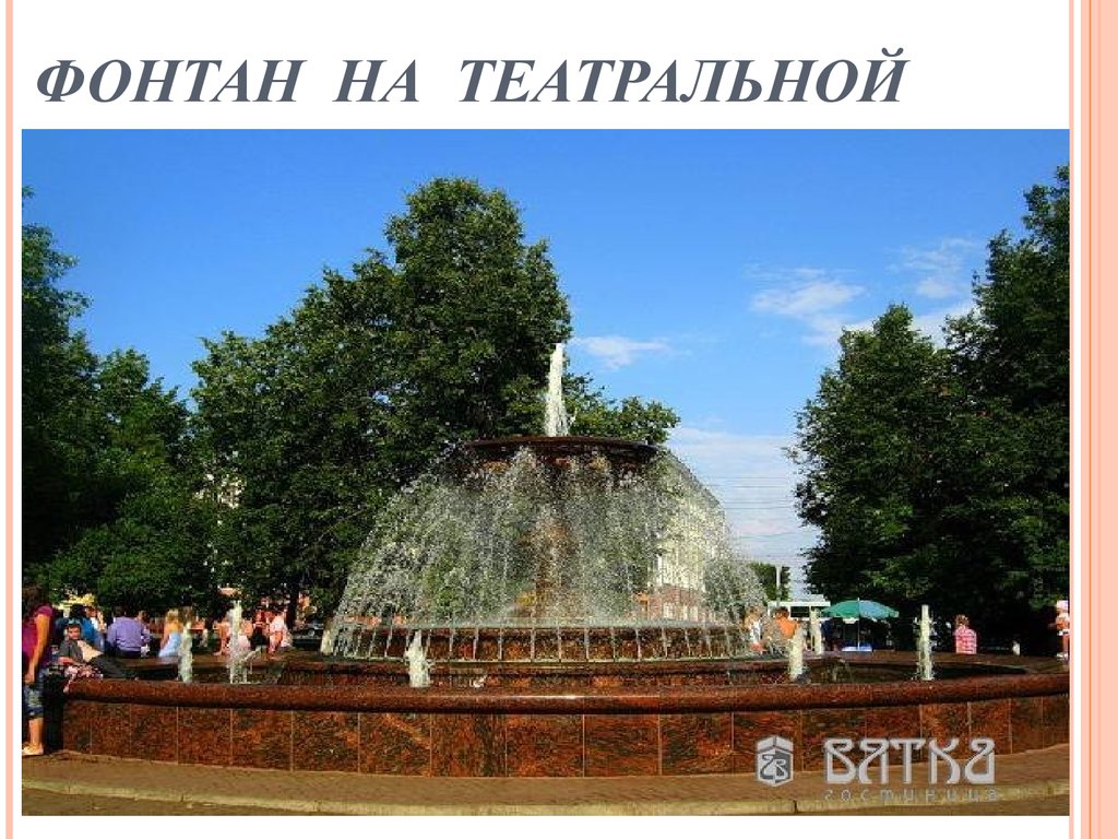 Киров город фото достопримечательности с описанием