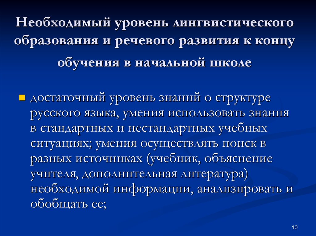 Уровень учебы. Лингвометодические принципы. Уровни лингвистической грамотности. Лингвометодические основы изучения фонетики в начальной школе. Уровни высшего образования лингвистика.