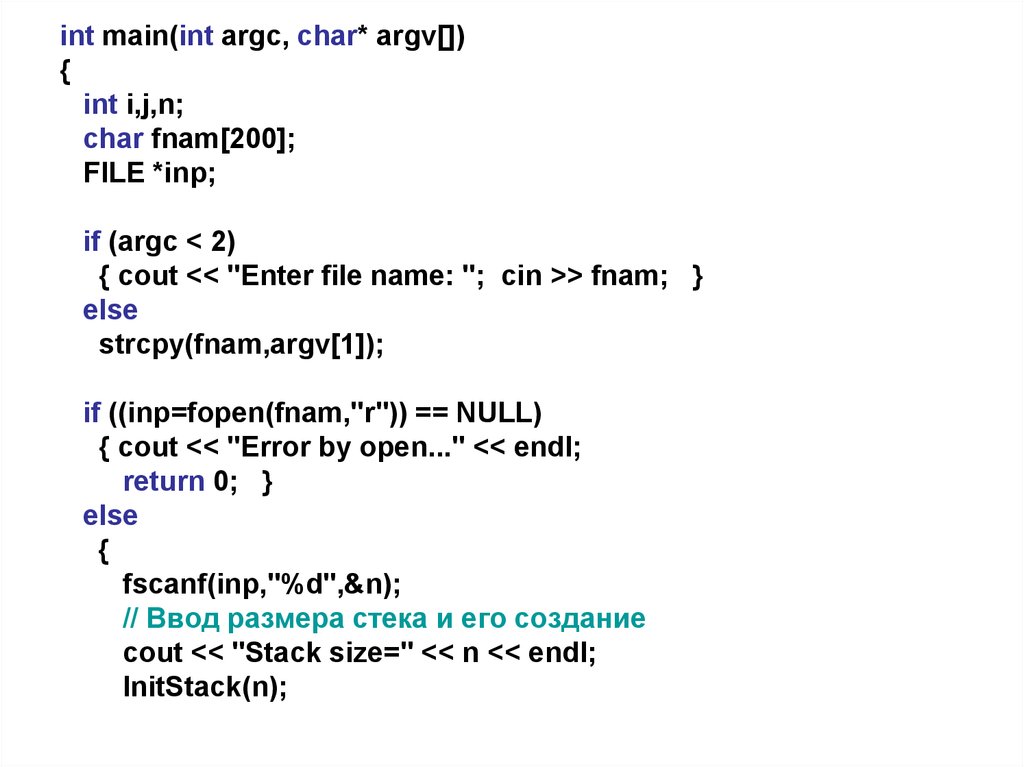 Int имя значение. Char INT. INT main argc argv. INT main. Фундаментальные циклы.