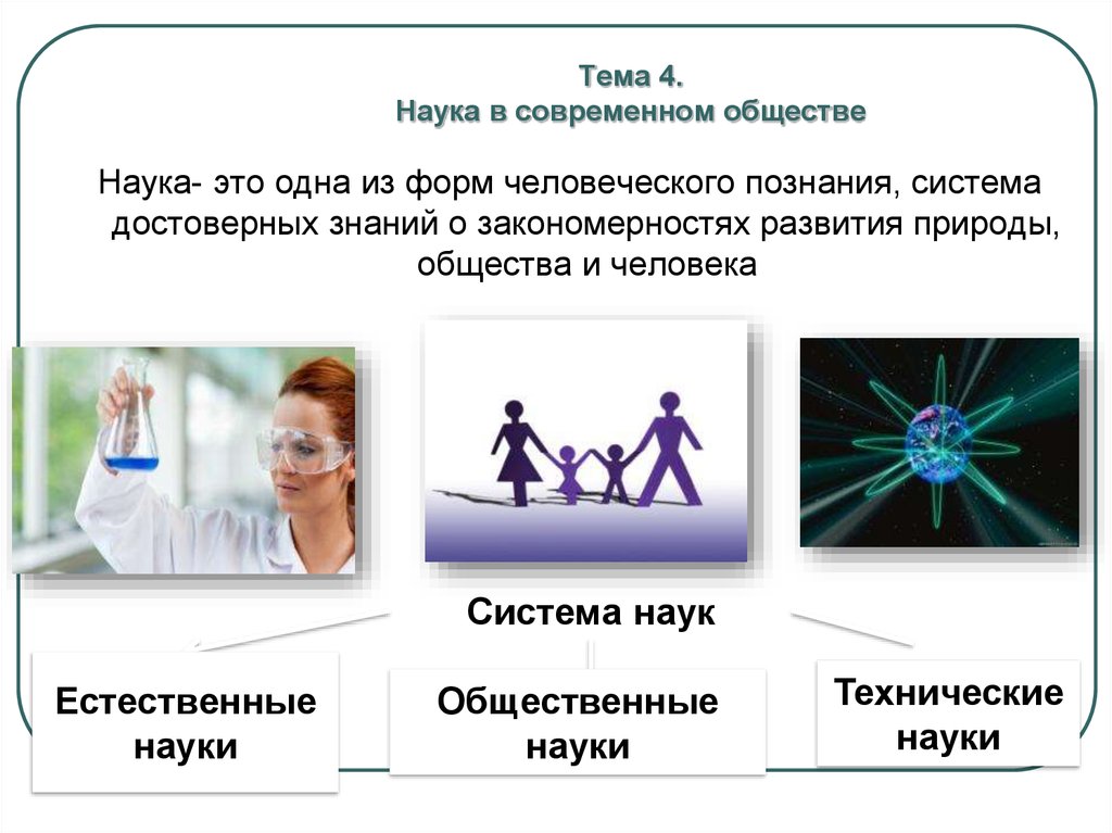 Институты в сфере духовной культуры наука