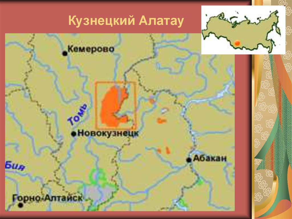 Где находится алатау на карте. Гора Кузнецкий Алатау на карте России физической. Гора Кузнецкий Алатау на карте России. Заповедник Кузнецкий Алатау на карте. Кузнецкий Алатау заповедник на карте России.