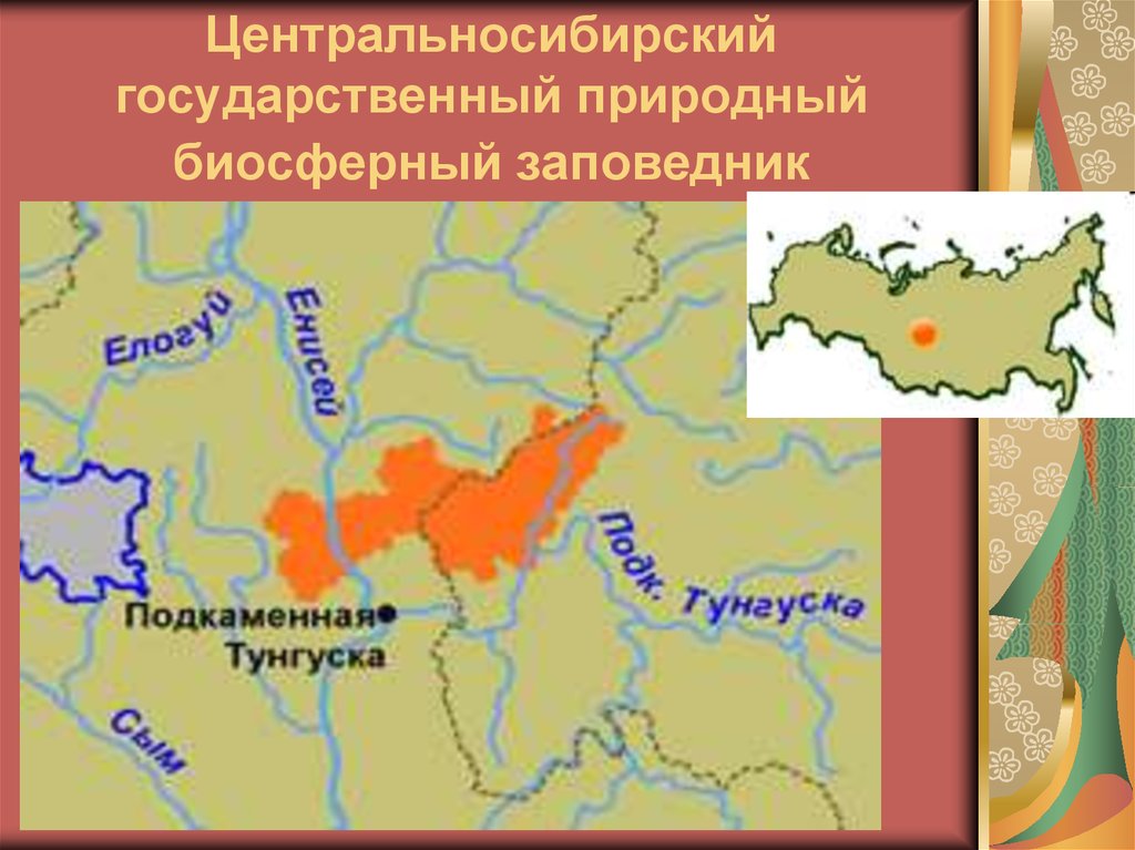 Заповедник в западной сибири. Центральный Сибирский заповедник на карте. Центральносибирский заповедник на карте. Центральносибирский заповедник на карте России. Центрально себирский заповедник на карте.