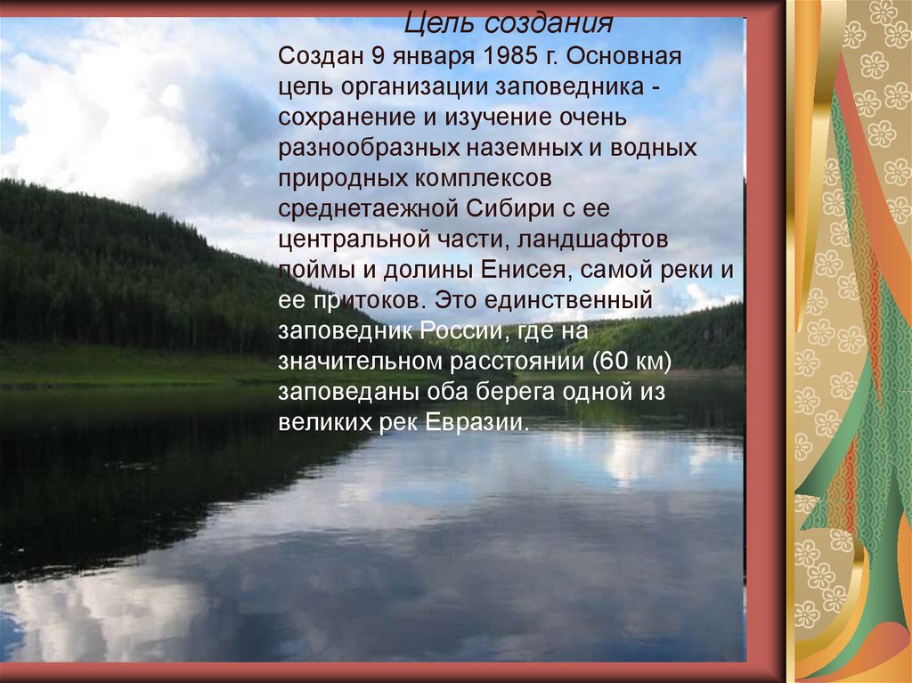 Заповедники сибири 2 класс. Заповедники Сибири. Заповедники и национальные парки Западной Сибири. Заповедники Сибири презентация. Сообщение о заповеднике Сибири.