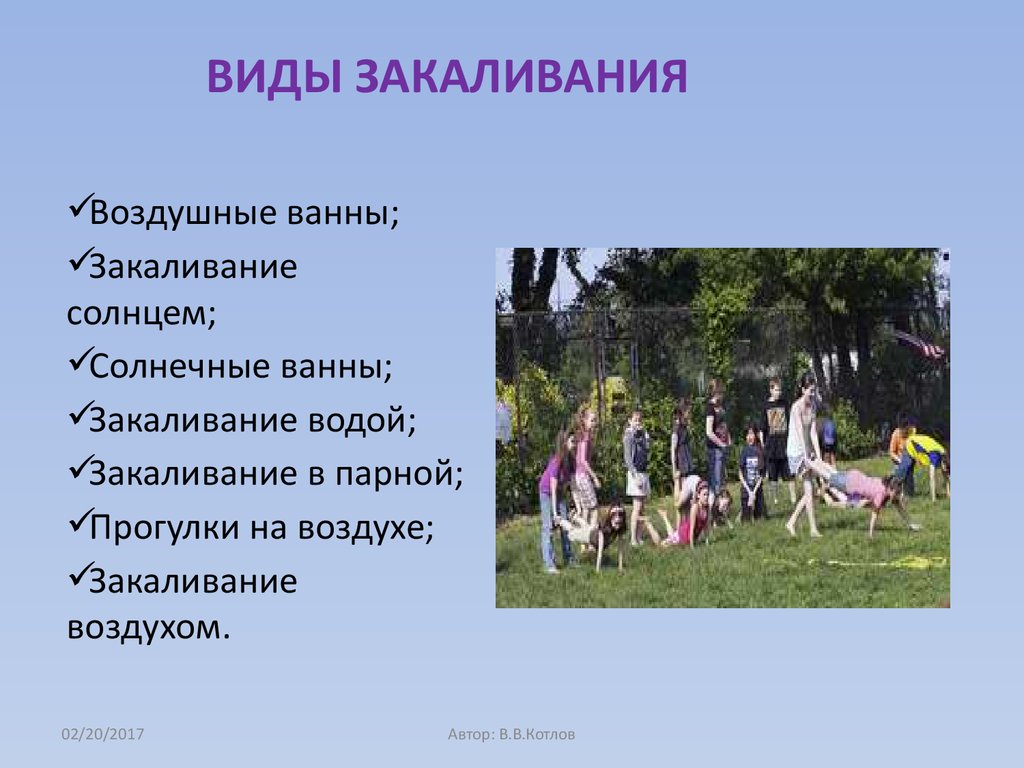 Закаливание виды. Виды закаливания. Закаливание водой. Закаливание.виды накаливания.. 3 Вида закаливания.