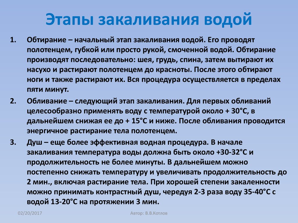 Обтирание при высокой температуре. Этапы закаливания. Закаливание этапы закаливания. Начальный этап закаливания водой. Назовите начальный этап закаливания водой.