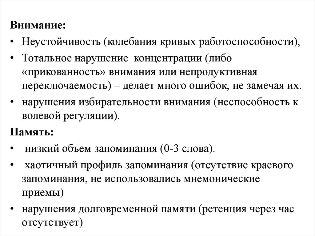 Образец патопсихологического заключения взрослого