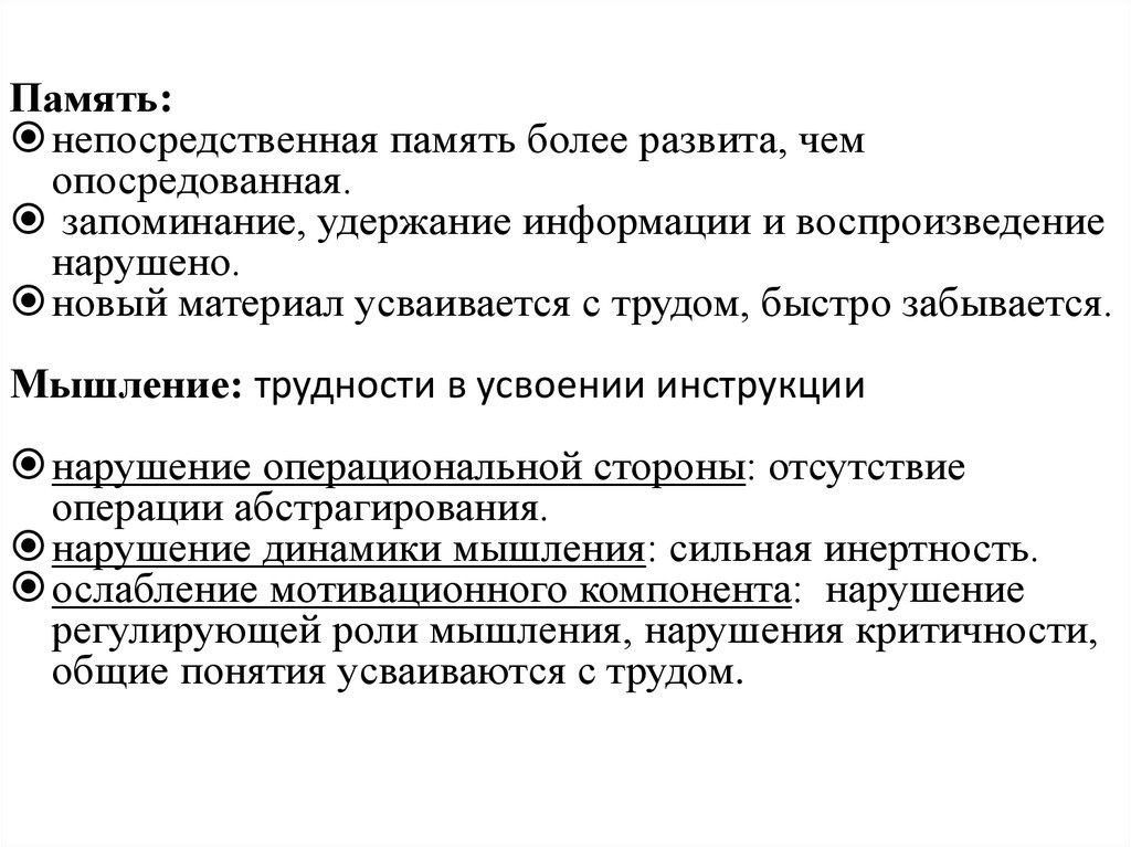 Мотивационные нарушения памяти. Нарушение динамики мышления. Патопсихологические симптомокомплексы таблица. Патопсихологический симптомокомплекс схема описание. Непосредственная память это в психологии.