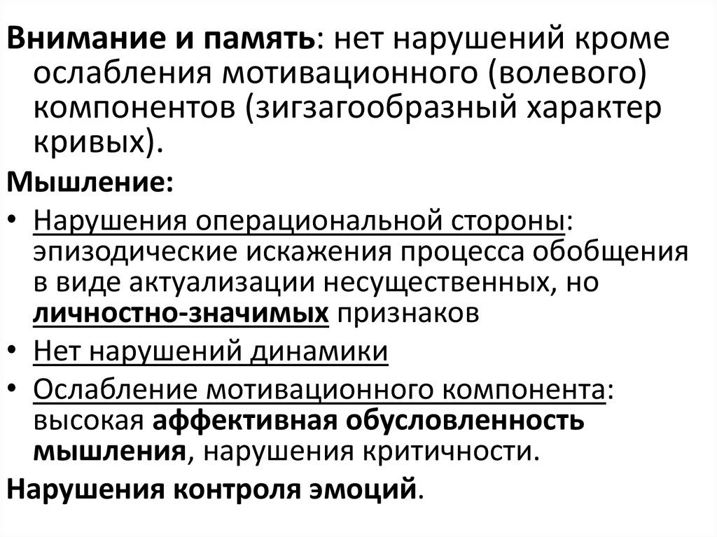 Патопсихологическая дифференциальная диагностика. Нарушение волевого компонента. Искажение процесса обобщения. Снижение процесса обобщения.