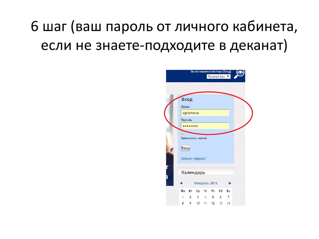 Ваш пароль. Пароль от личного кабинета. Ваш пароль от личного кабинета: 550936. Обои ваш пароль.