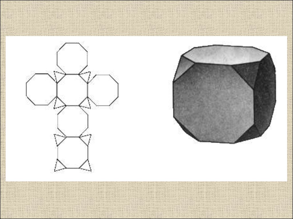 Геометрическая развертка. Усечённый гексаэдр. Усеченный гексаэдр. Усечённый гексаэдр развёртка. Усечённый гексаэдр (усечённый куб).