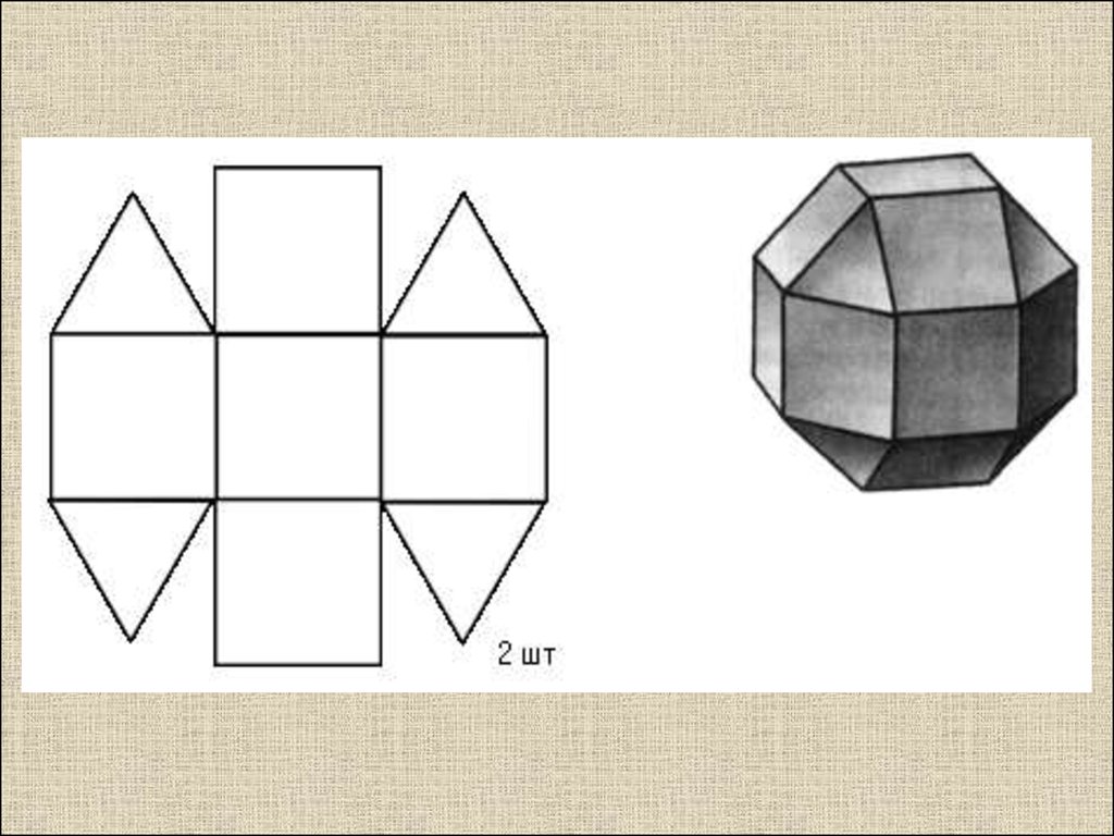 Модель правильного многогранника из бумаги схема