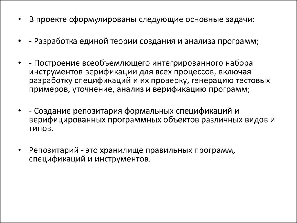 Доказательство правильности программ презентация