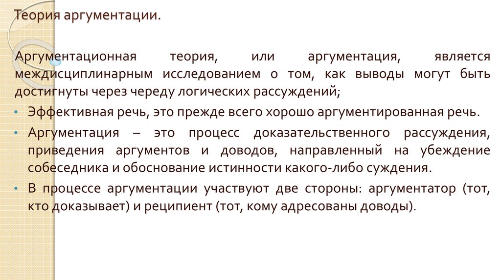 Теория аргументации. Теоретическая аргументация. Карта аргументации.