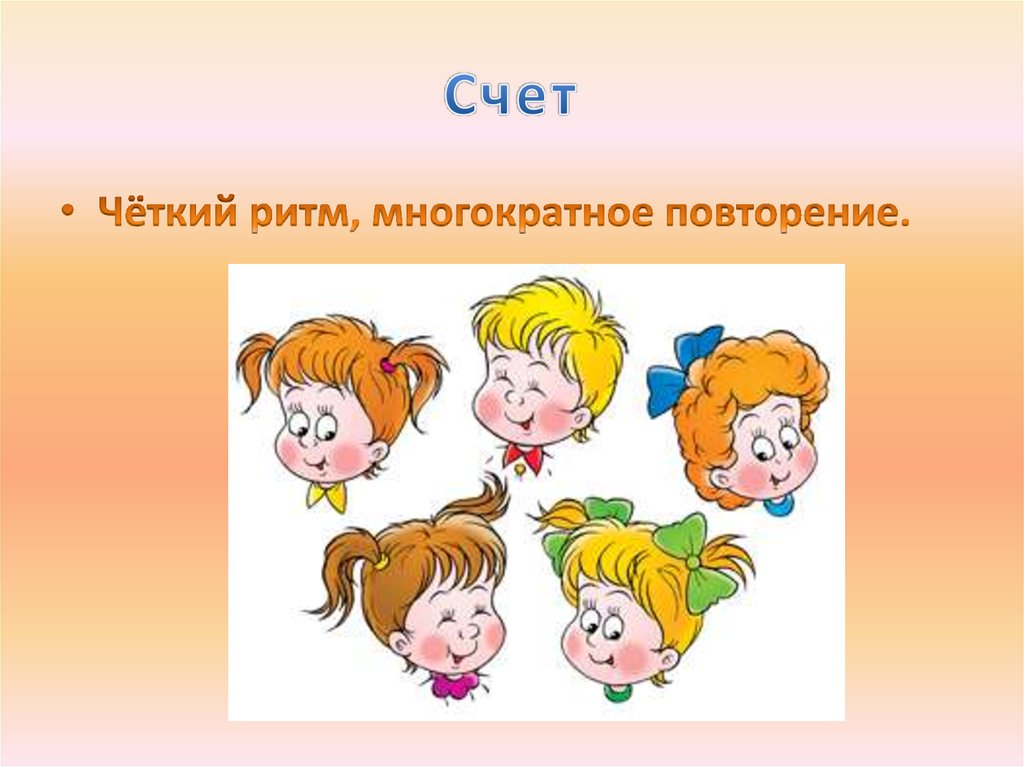 Счет