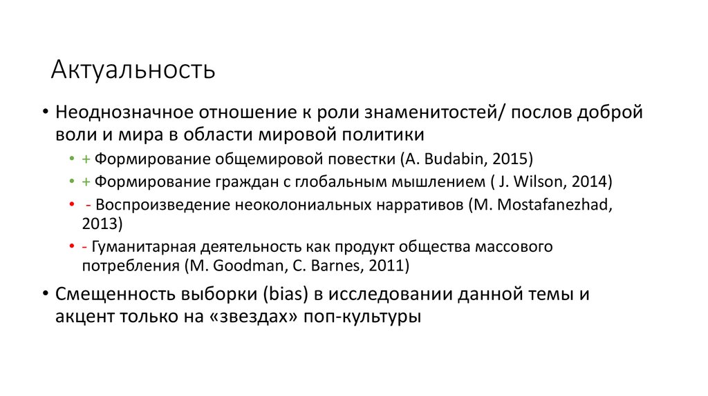 Актуальность