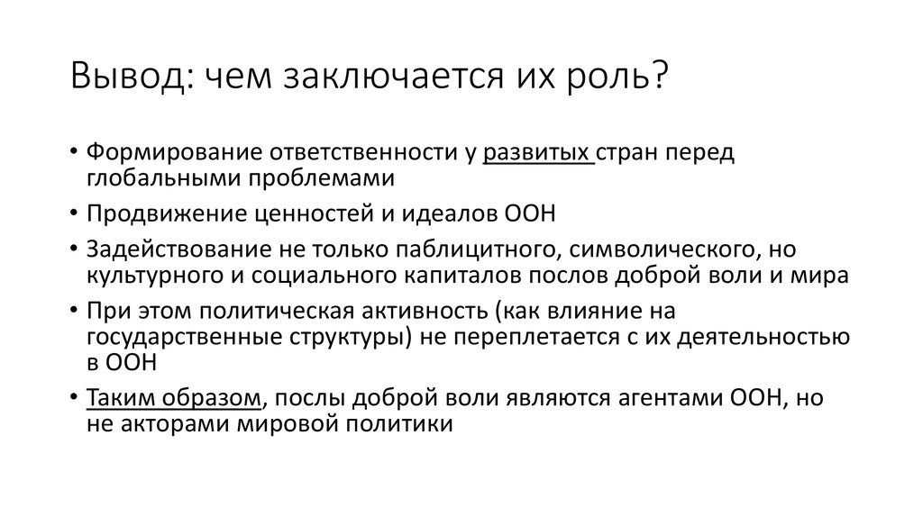 Формирование ответственности. Транснациональные акторы мировой политики. Транснациональные акторы это.