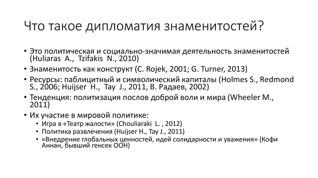 Что такое дипломатическая революция. Дипломатия. Дипломатия знаменитостей. Дипломатическая деятельность. Что тако дипломатиччно.